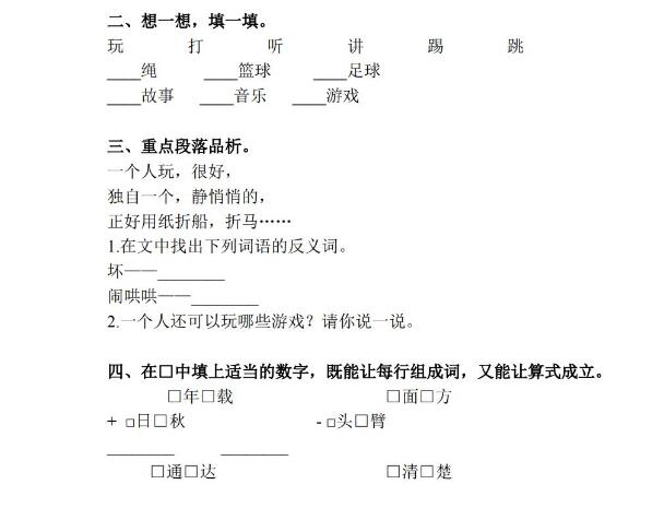 一年級語文課文《怎么都快樂》練習題文檔資源免費下載