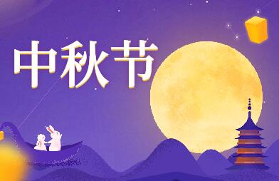 2021年中秋節(jié)可以出去玩嗎