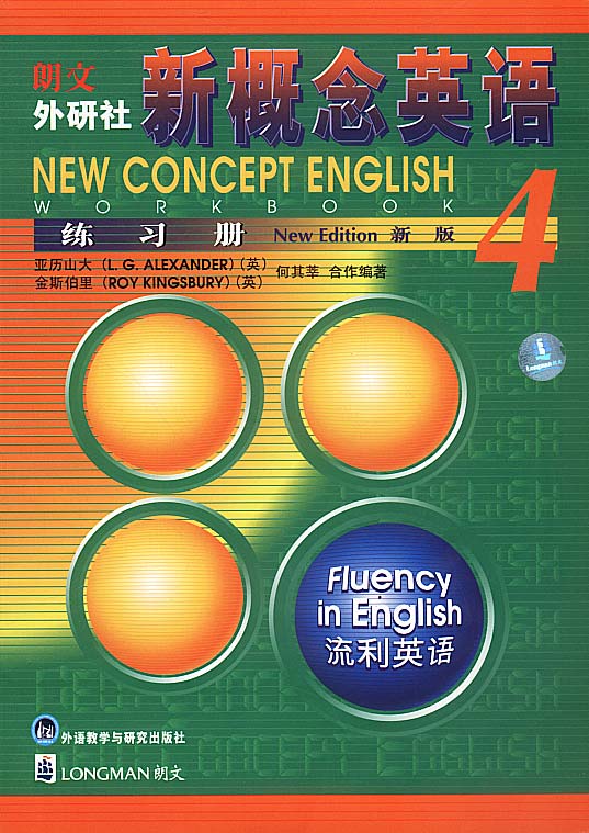 新概念英語4電子課本教材PDF百度網盤免費下載