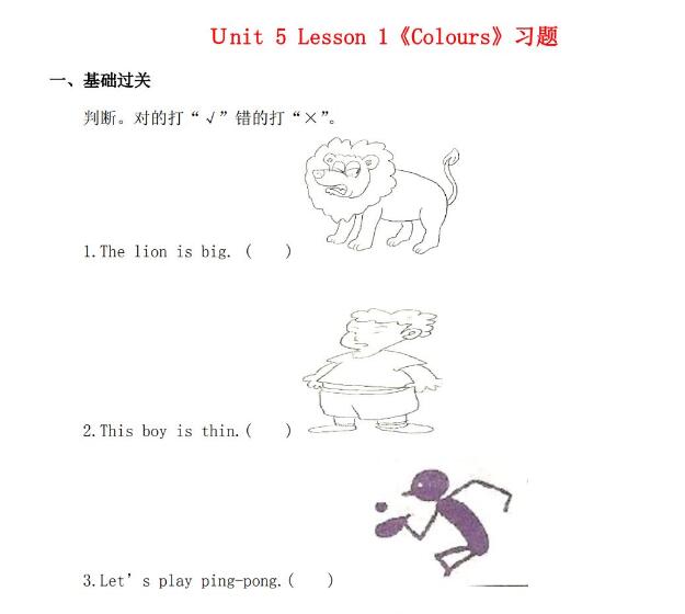 一年級英語上冊Unit5 Lesson1 《Colours》習(xí)題及答案資源下載