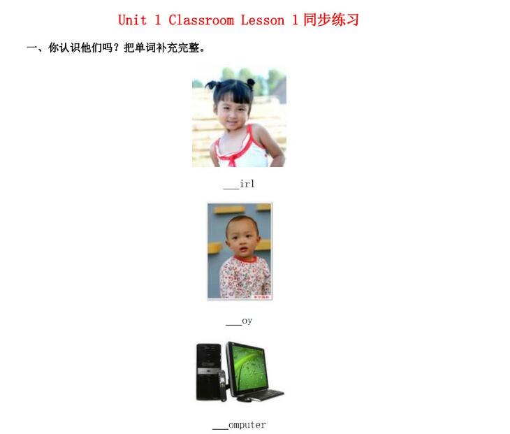 一年級英語下冊Unit 1 Classroom Lesson 1習題及答案資源下載