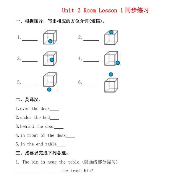 一年級(jí)英語(yǔ)下冊(cè)Unit 2 Room Lesson 1同步練習(xí)及答案資源