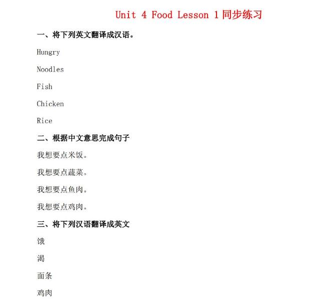 一年級(jí)英語(yǔ)下冊(cè)Unit 4 Food Lesson 1同步練習(xí)及答案資源