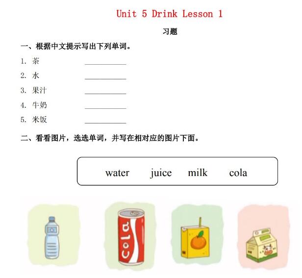 一年級英語下冊Unit 5 Drink Lesson 1習題及答案資源下載