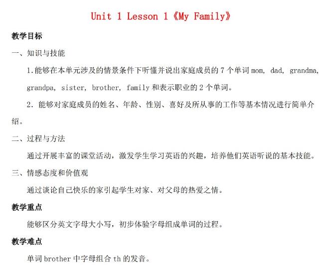 二年級(jí)英語(yǔ)上冊(cè)Unit 1 Lesson 1《My Family》教案文檔資源