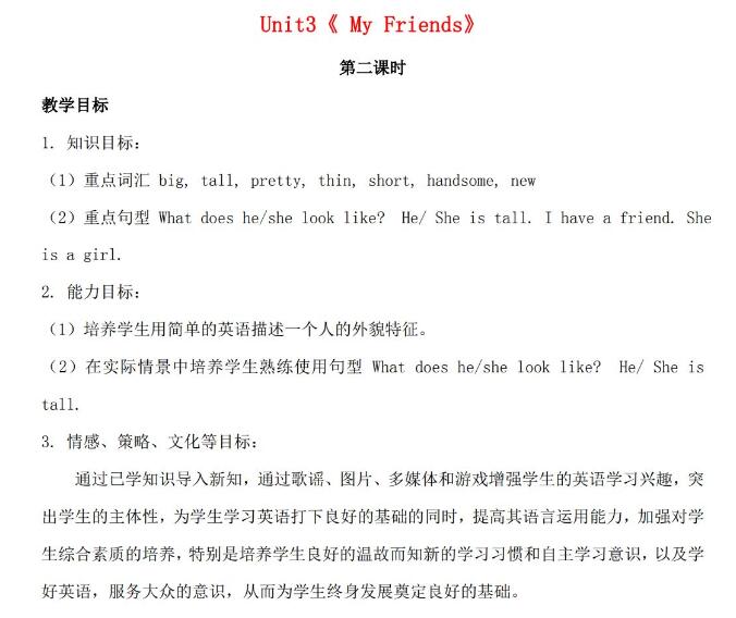 二年級英語上冊Unit 3 My Friends 第2課時教案文檔資源