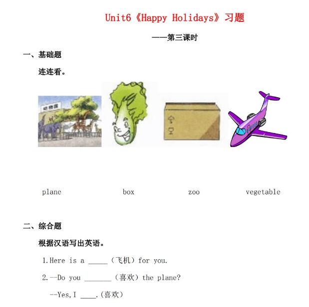 二年級英語上冊Unit6《Happy Holidays》第三課時習題及答案文檔資源
