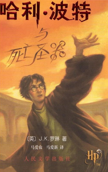 哈利波特與死亡圣器小說英文版電子書PDF百度網盤資源免費下載