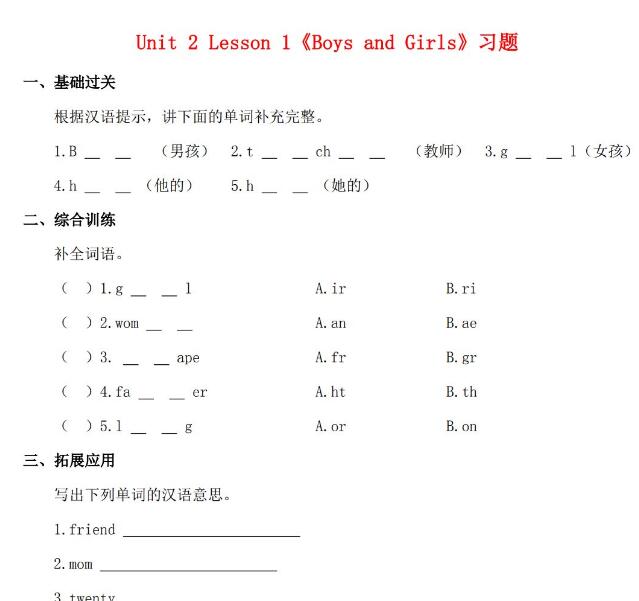 二年級英語上冊Unit2 Lesson1 《Boys and Girls》習題及答案文檔資源