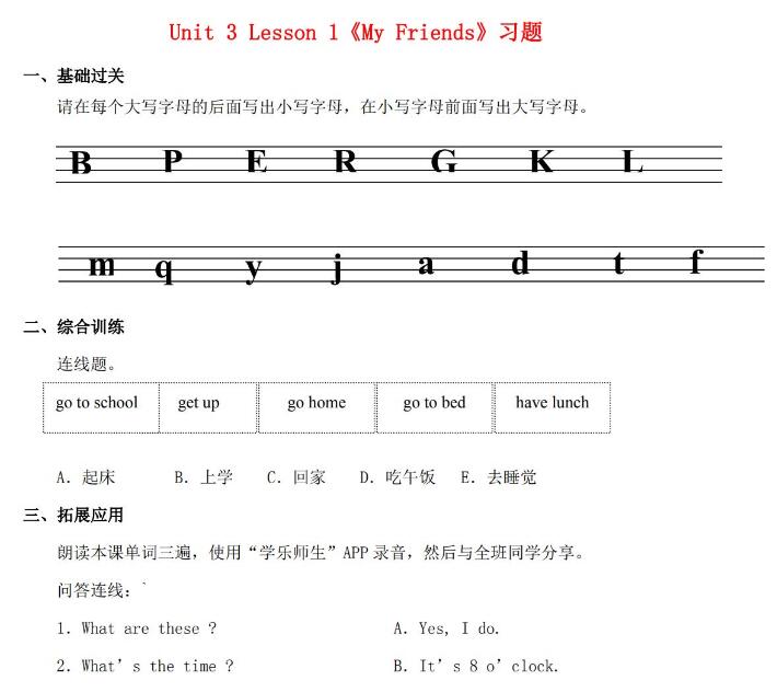 二年級英語上冊Unit3 Lesson1《My Friends》習題及答案文檔資源