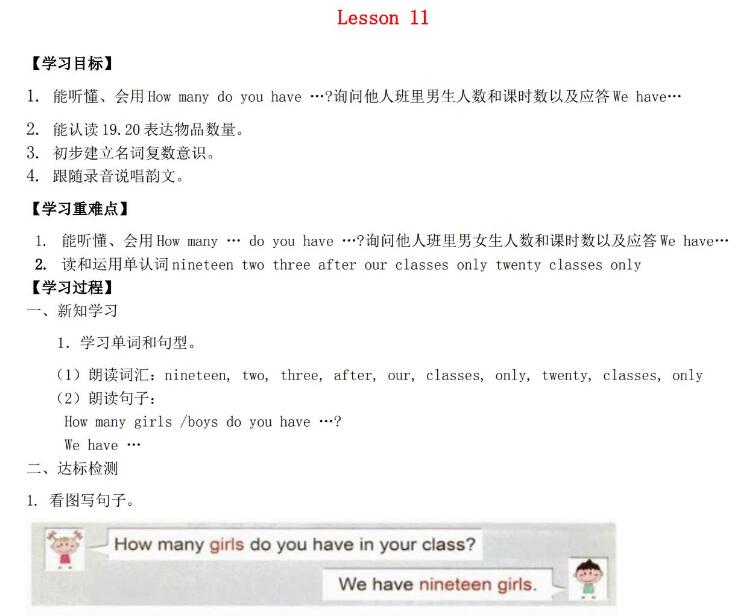 二年級英語上冊Unit3 What's your number Lesson11學案文檔資源