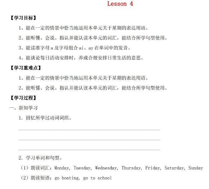 二年級英語上冊Unit1 What day is today Lesson4學案文檔資源