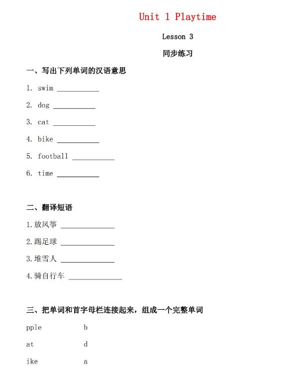 二年級(jí)英語下冊Unit1 Playtime Lesson3同步練習(xí)文檔資源