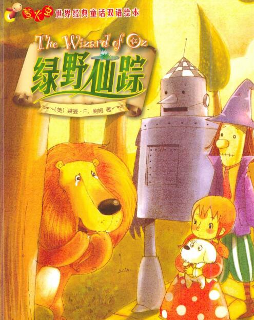 綠野仙蹤中英文對照閱讀繪本百度網盤資源下載