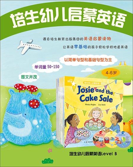 培生幼兒啟蒙英語Level B全級音頻百度網盤免費下載