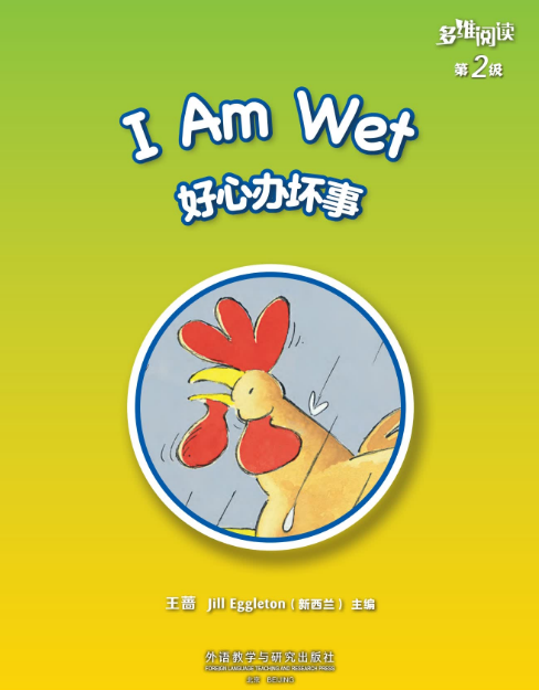 多維閱讀第2級(jí)英語(yǔ)繪本電子版+音頻百度云免費(fèi)下載