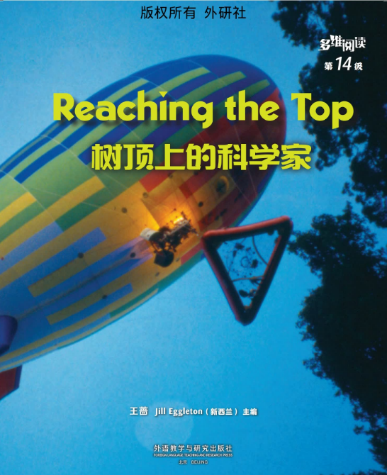 多維閱讀14級樹頂上的科學家電子版+音頻資源下載