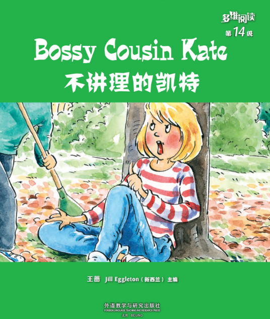 多維閱讀14級不講理的凱特PDF+MP3資源下載