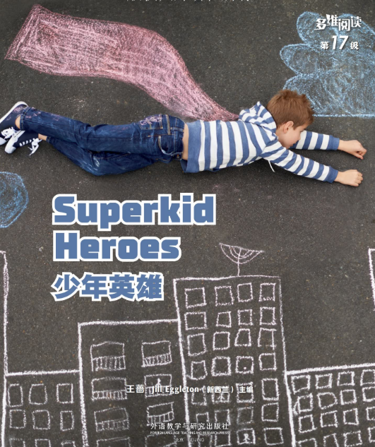 多維閱讀17級少年英雄電子書+音頻資源免費下載