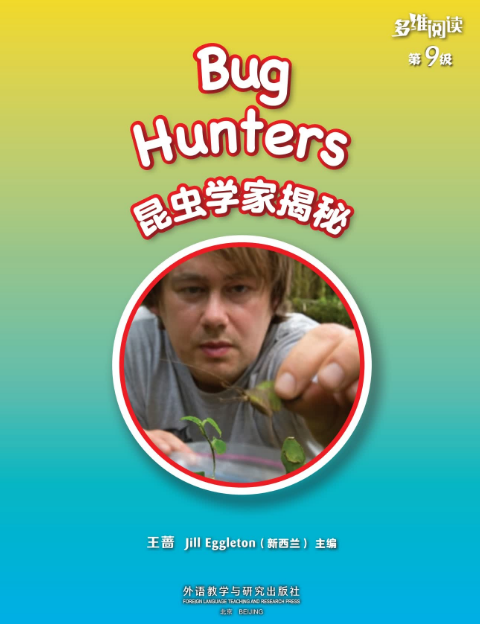 多維閱讀9級昆蟲學家揭秘PDF+MP3百度云下載
