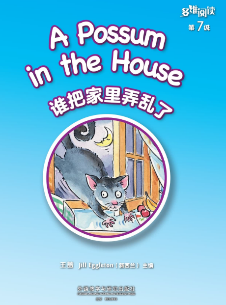 多維閱讀7級誰把家里弄亂了電子書+MP3百度云免費下載