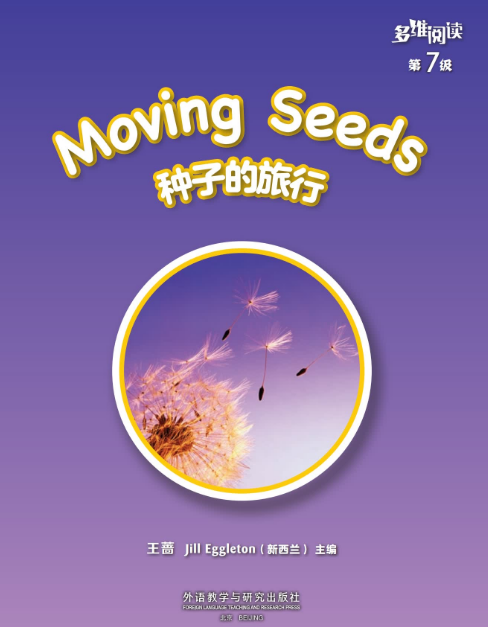 多維閱讀7級種子的旅行電子書+MP3百度云免費下載