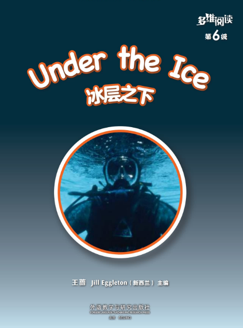 多維閱讀6級冰層之下電子書/音頻資源免費下載