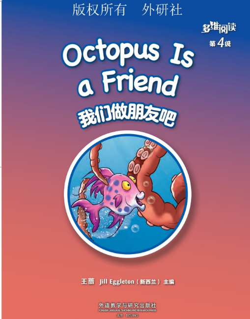 外研社多維閱讀4級我們做朋友吧PDF+MP3資源免費下載