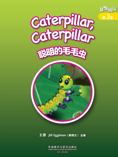 聰明的毛毛蟲多維閱讀第3級電子版+音頻資源免費下載