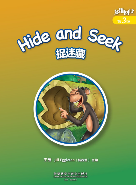 多維閱讀第3級捉迷藏PDF+音頻資源下載