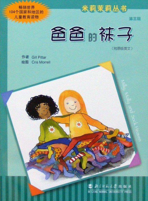 爸爸的襪子繪本中英雙語高清圖片百度網盤免費下載