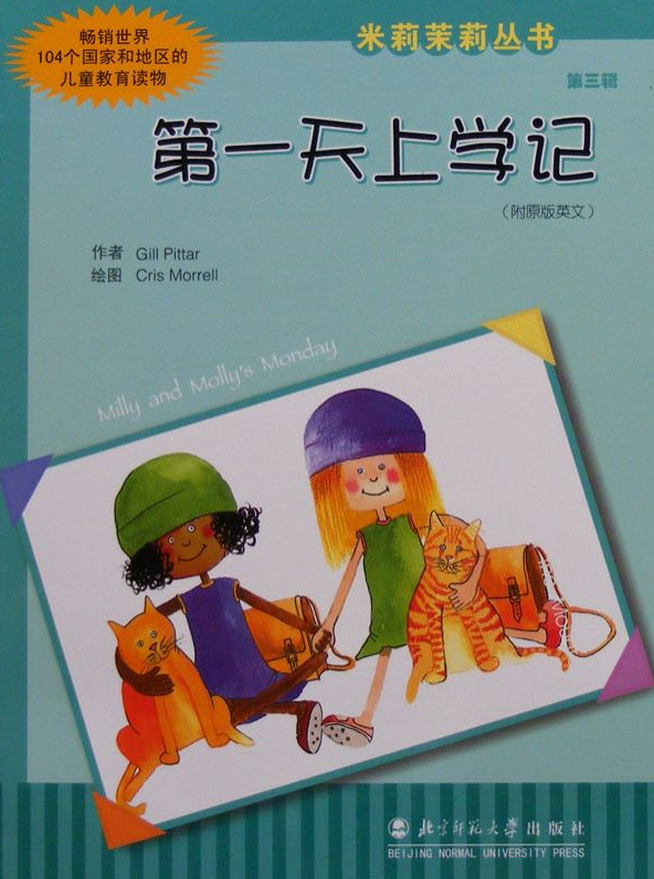 第一天上學記繪本故事中英雙語高清圖片百度網盤免費下載