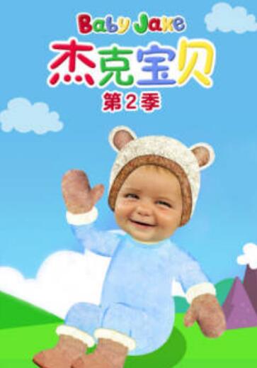 小寶貝杰克英文版動(dòng)畫(huà)片1-2季視頻+音頻百度網(wǎng)盤(pán)下載