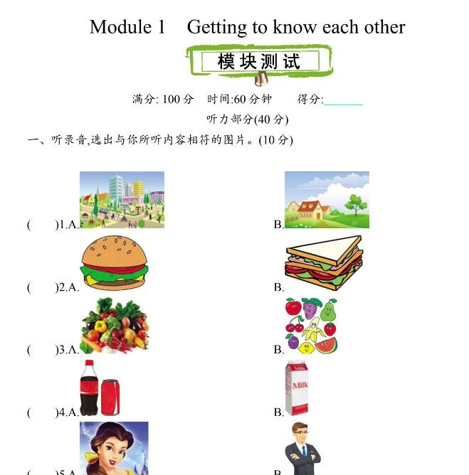 2021年上海版牛津英語六年級上冊Module 1測試題及答案含聽力文檔下載