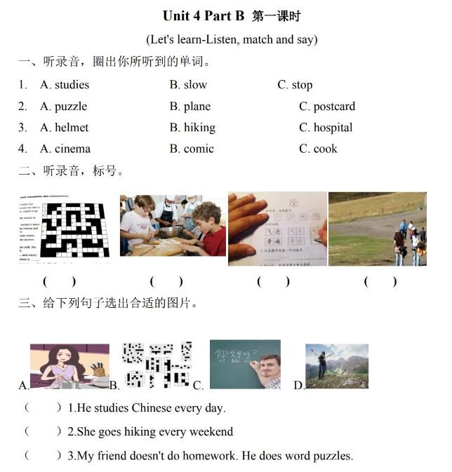 2021年pep六年級上冊Unit 4 Part B第1課時練習(xí)題及答案文檔下載