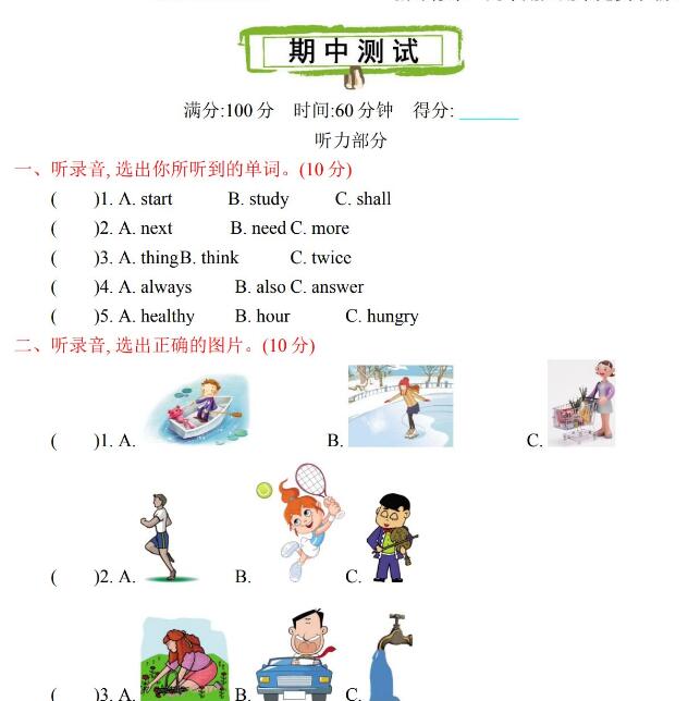 2021年pep人教版六年級英語上冊期中測試題及答案含聽力文檔下載