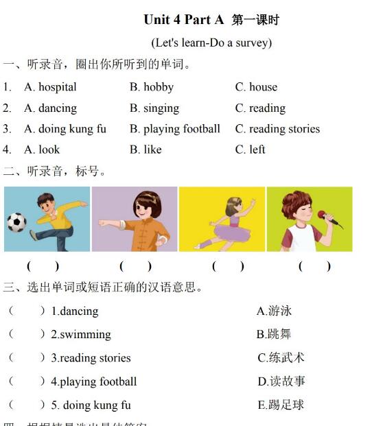 2021年pep六年級上冊Unit 4 Part A第1課時練習題及答案文檔下載