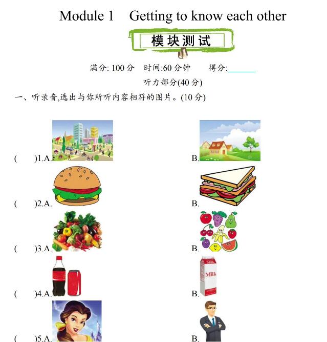 2021年上海版牛津英語六年級上冊Module 1測試題及答案含聽力文檔下載