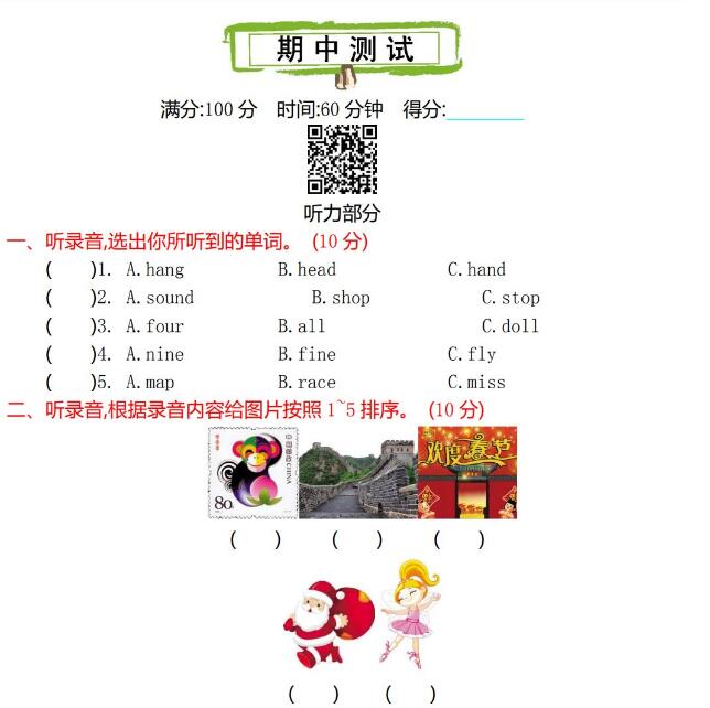 2021年外研版六年級英語上冊期中測試題及答案含聽力文檔下載