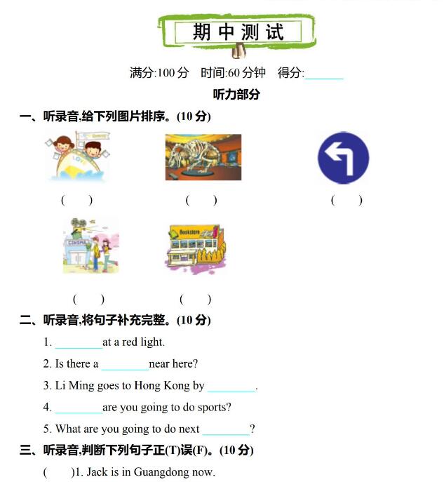 2021年陜旅版六年級(jí)英語上冊(cè)期中測試題及答案含聽力文檔下載