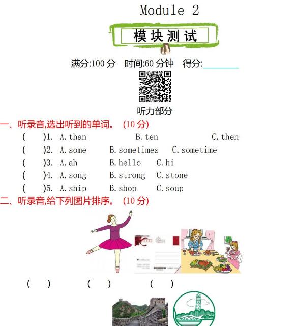 2021年外研版六年級英語上冊Module 2測試題及答案含聽力文檔下載
