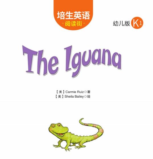 The Iguana繪本翻譯及pdf資源下載