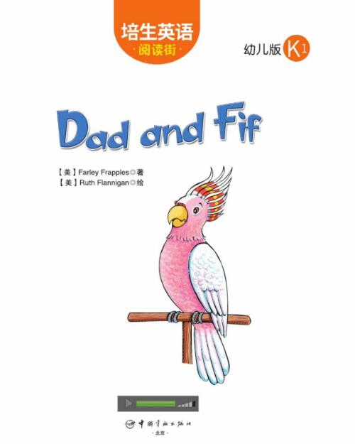 Dad and Fif培生幼兒繪本翻譯及pdf資源下載