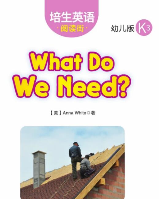 What Do We Need培生英語繪本翻譯及pdf資源下載