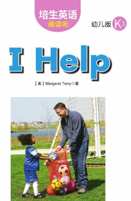 I Help培生英語閱讀街幼兒版繪本翻譯及pdf資源下載