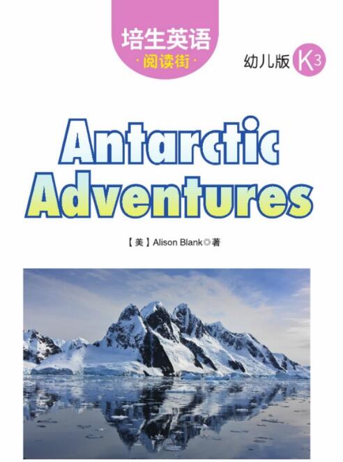 Antarctic Adventures培生英語幼兒版繪本翻譯及pdf資源下載