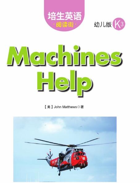 Machines Help培生英語幼兒版繪本pdf資源下載