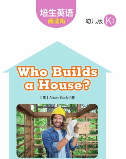 Who Builds a House培生英語繪本翻譯及pdf資源下載