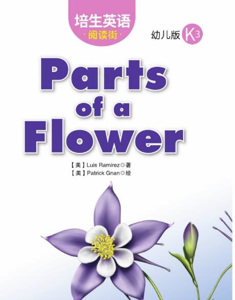 Parts of a Flower培生幼兒繪本翻譯及pdf資源下載