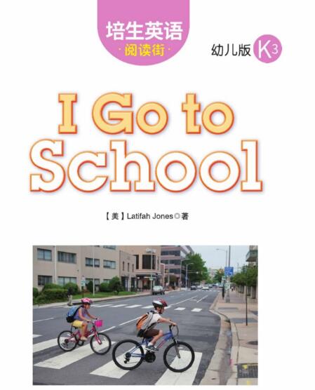 I Go to School培生英語繪本翻譯及pdf資源下載